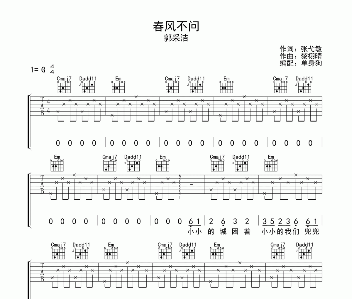 春风不问吉他谱 郭采洁-春风不问六线谱G调