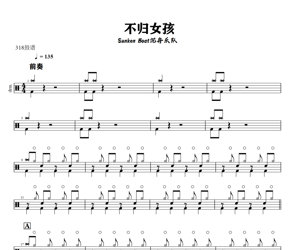 不归女孩鼓谱 Sunken Boat沉舟乐队《不归女孩》架子鼓|爵士鼓|鼓谱+动态视频