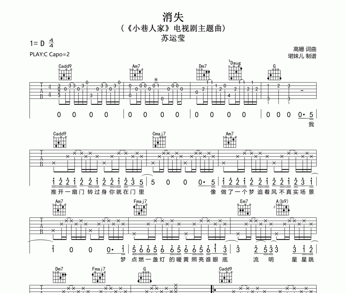 消失吉他谱 苏运莹《消失》六线谱C调指法编配吉他谱