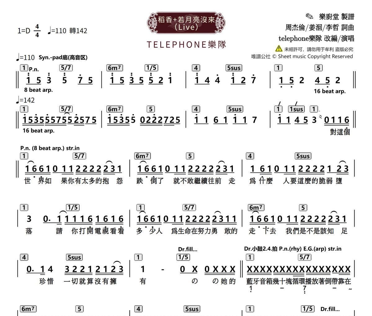 稻香+若月亮没来简谱 telephone乐队《稻香+若月亮没来》(live)简谱D调