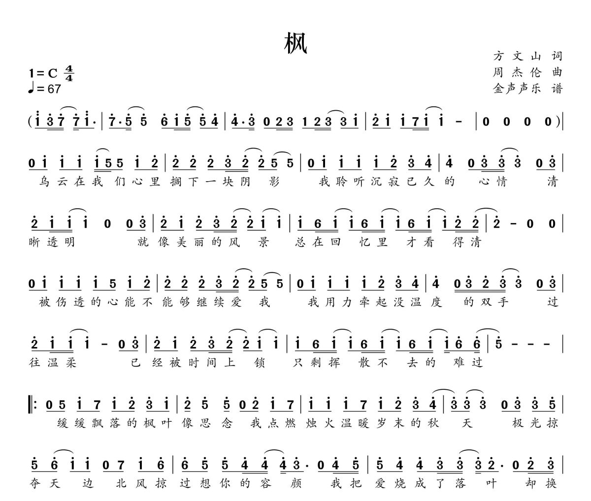 枫简谱 周杰伦《枫》简谱+动态视频C调