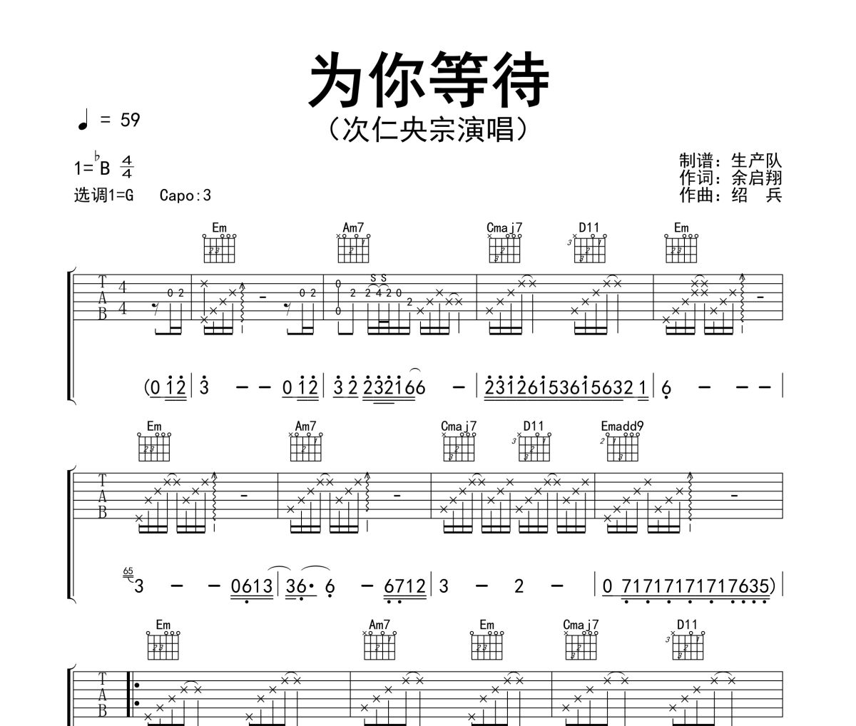 为你等待吉他谱 次仁央宗《为你等待》六线谱G调吉他谱