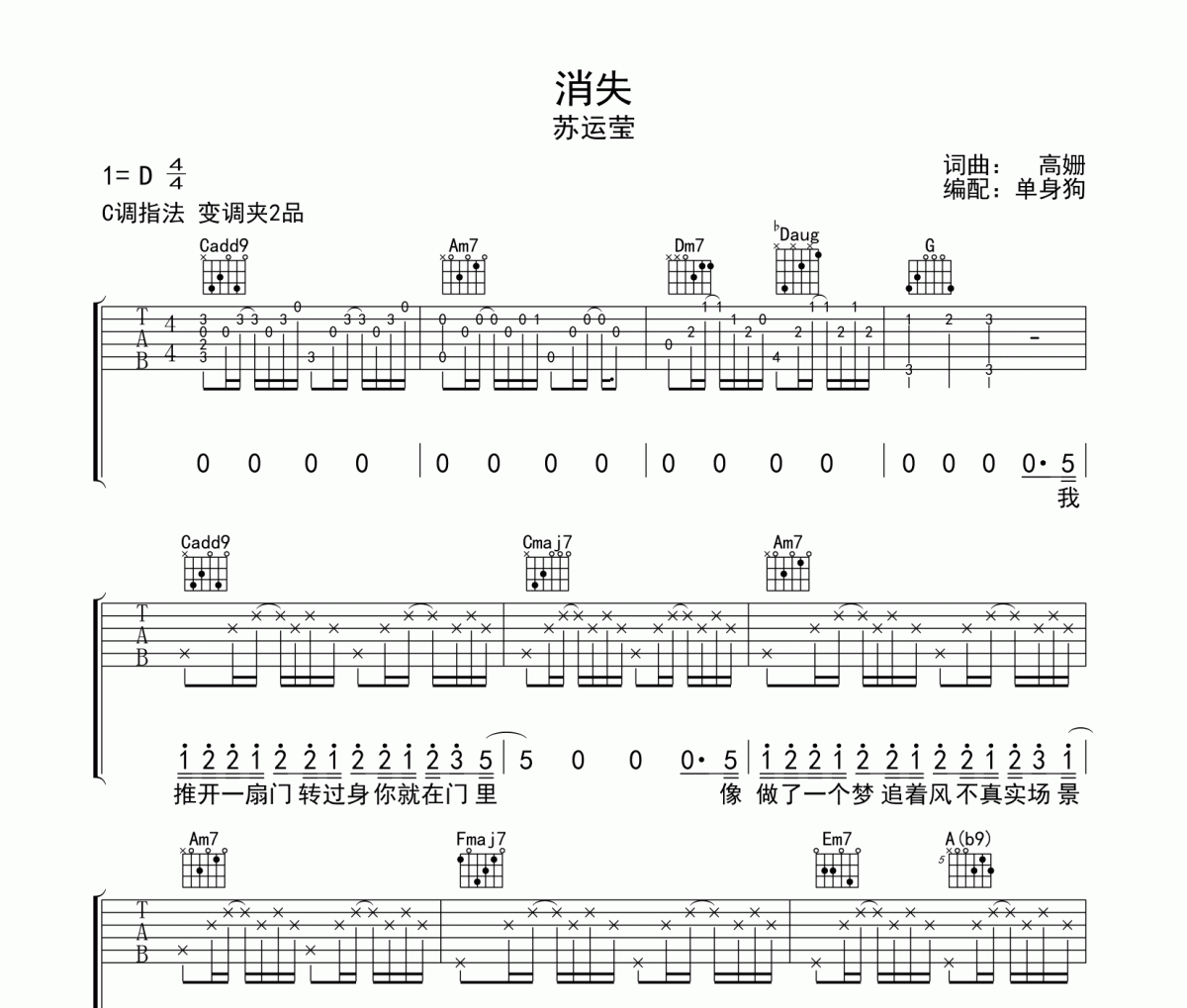 消失吉他谱 苏运莹-消失六线谱C调