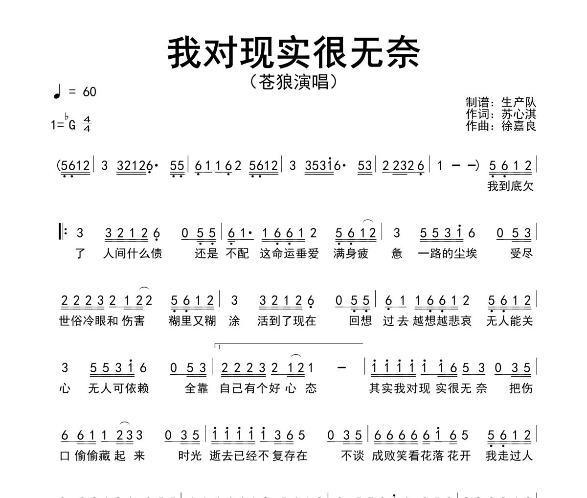 我对现实很无奈简谱 苍狼《我对现实很无奈》简谱降G调