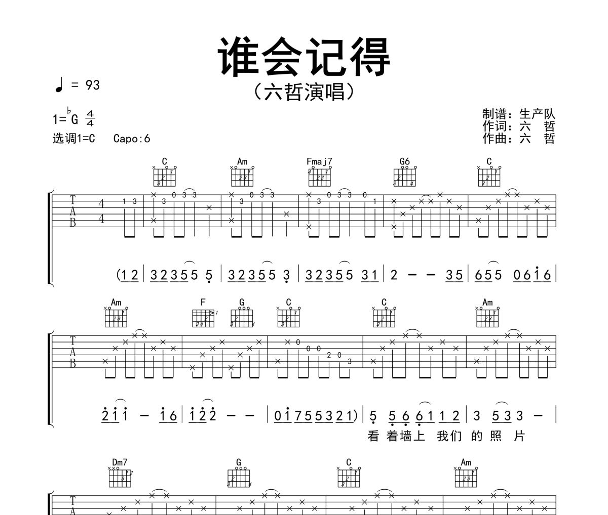 谁会记得吉他谱 六哲《谁会记得》六线谱C调吉他谱