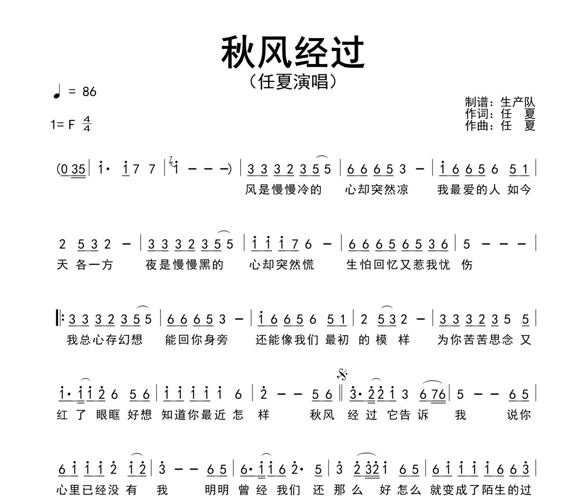 秋风经过简谱 任夏《秋风经过》简谱F调