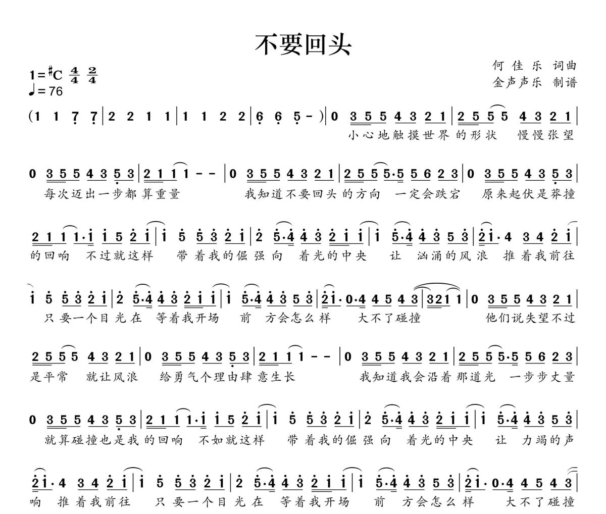 不要回头简谱 肖战《不要回头》简谱+动态视频升C调