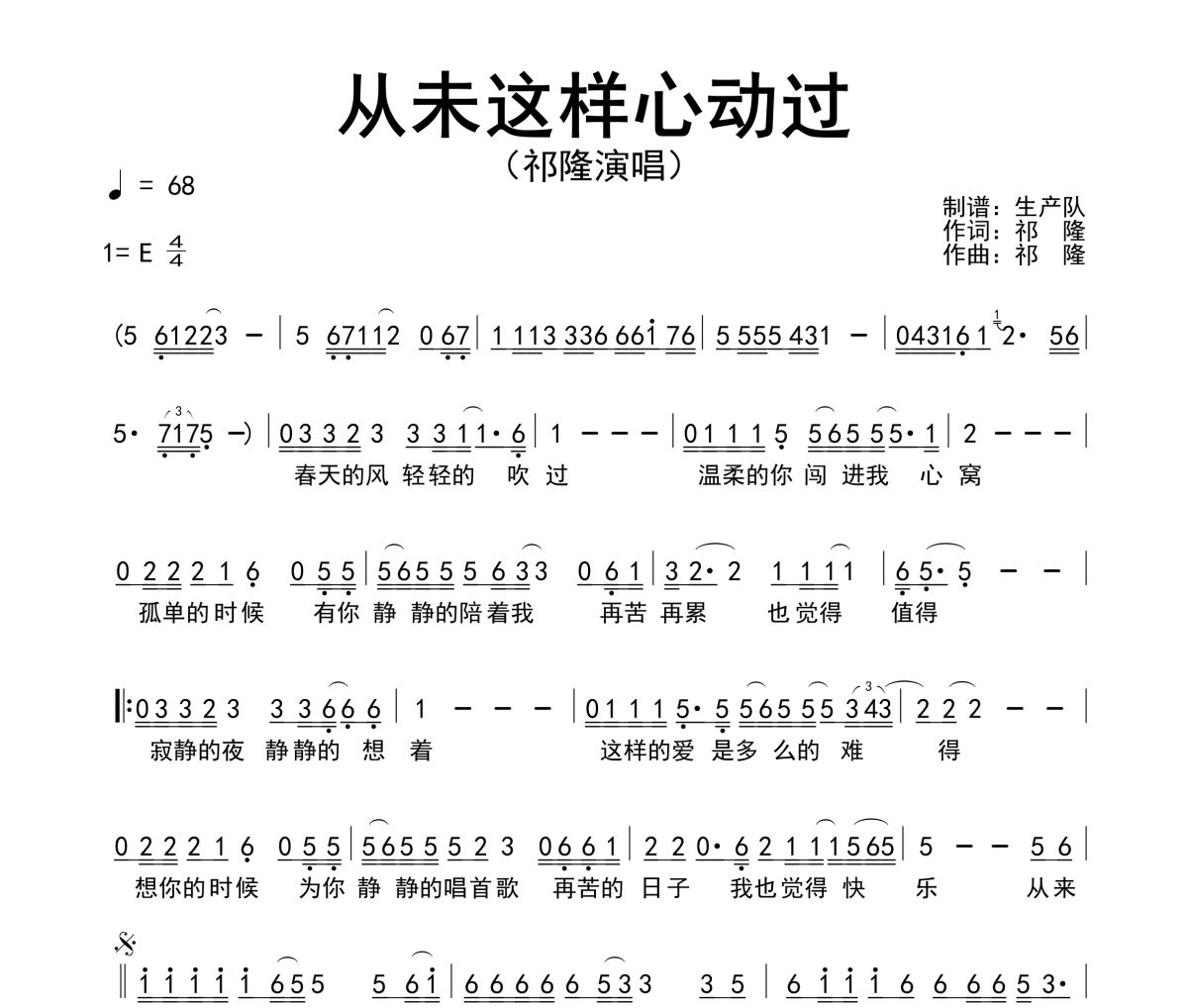 从未这样心动过简谱 祁隆《从未这样心动过》简谱E调