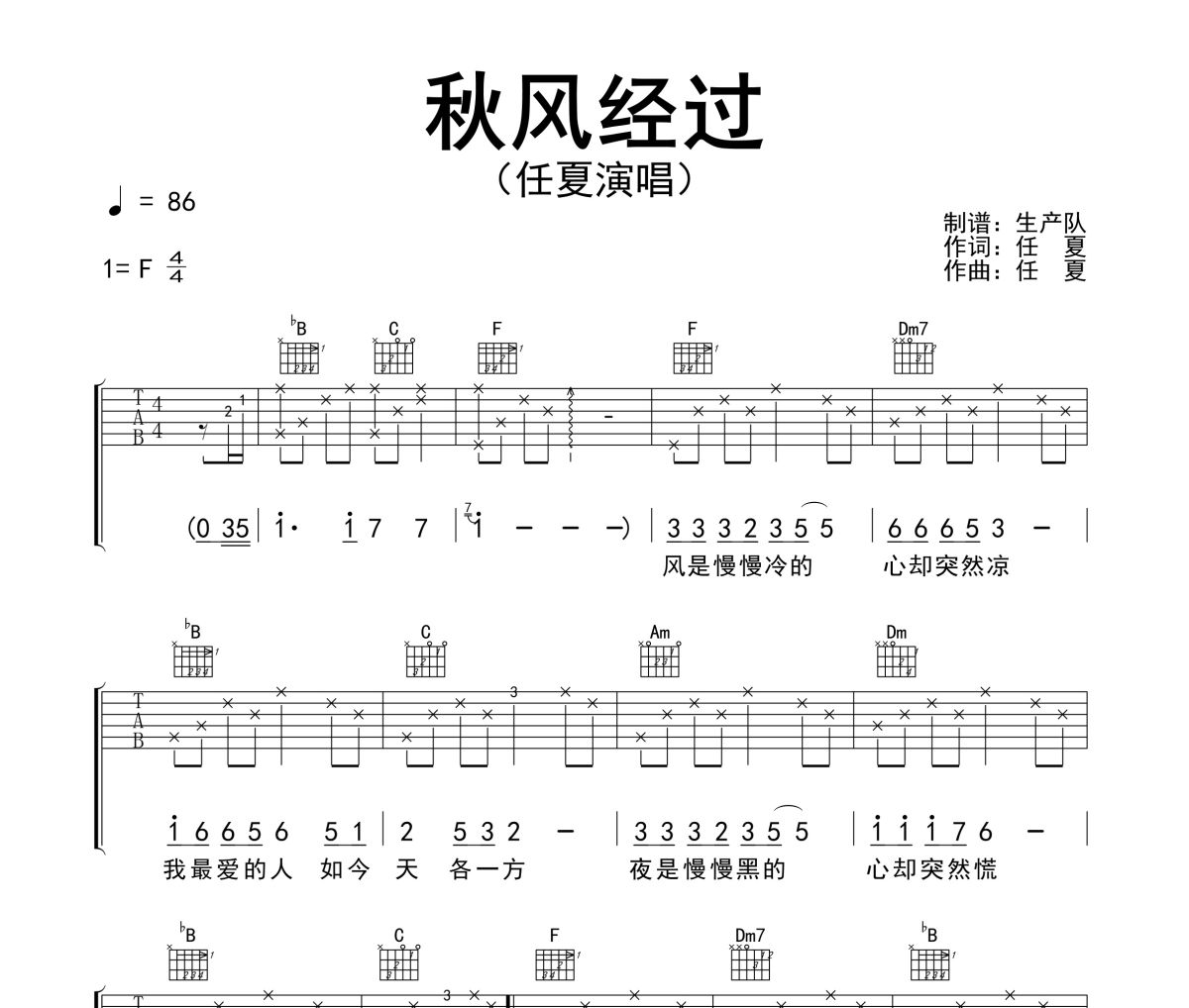 秋风经过吉他谱 任夏《秋风经过》六线谱F调