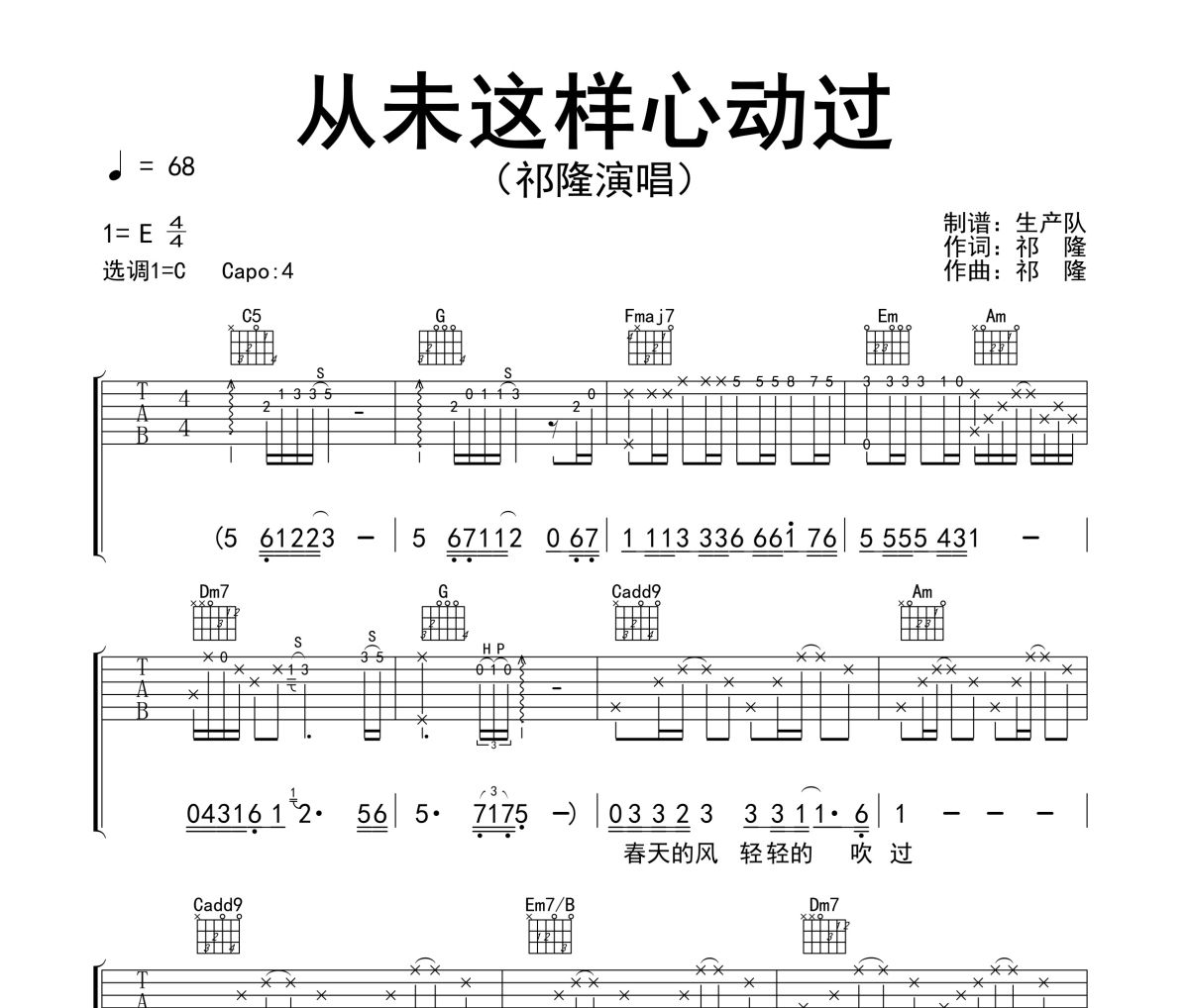 从未这样心动过吉他谱 祁隆《从未这样心动过》六线谱C调弹唱