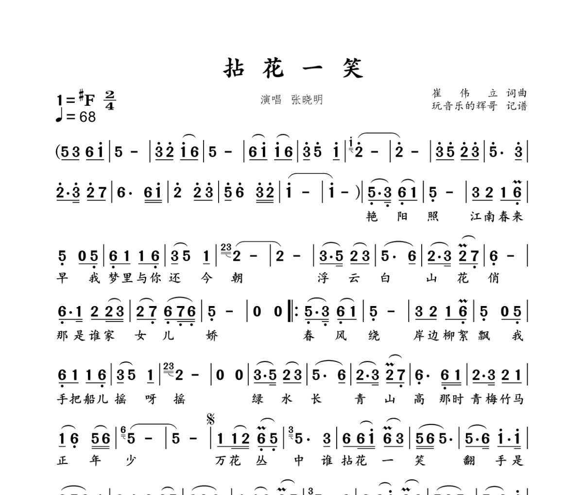 拈花一笑简谱 张晓明《拈花一笑》简谱+动态视频F调