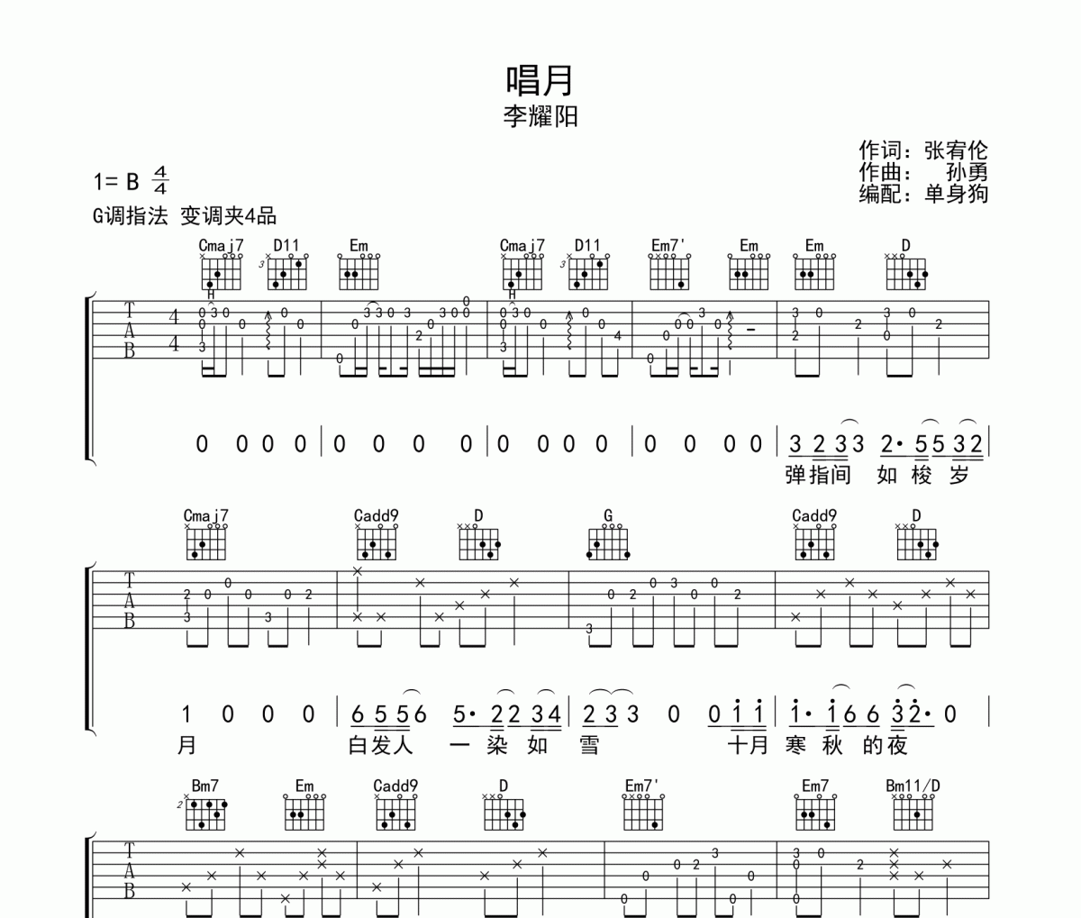 唱月吉他谱 唱月《唱月》六线谱|吉他谱G调