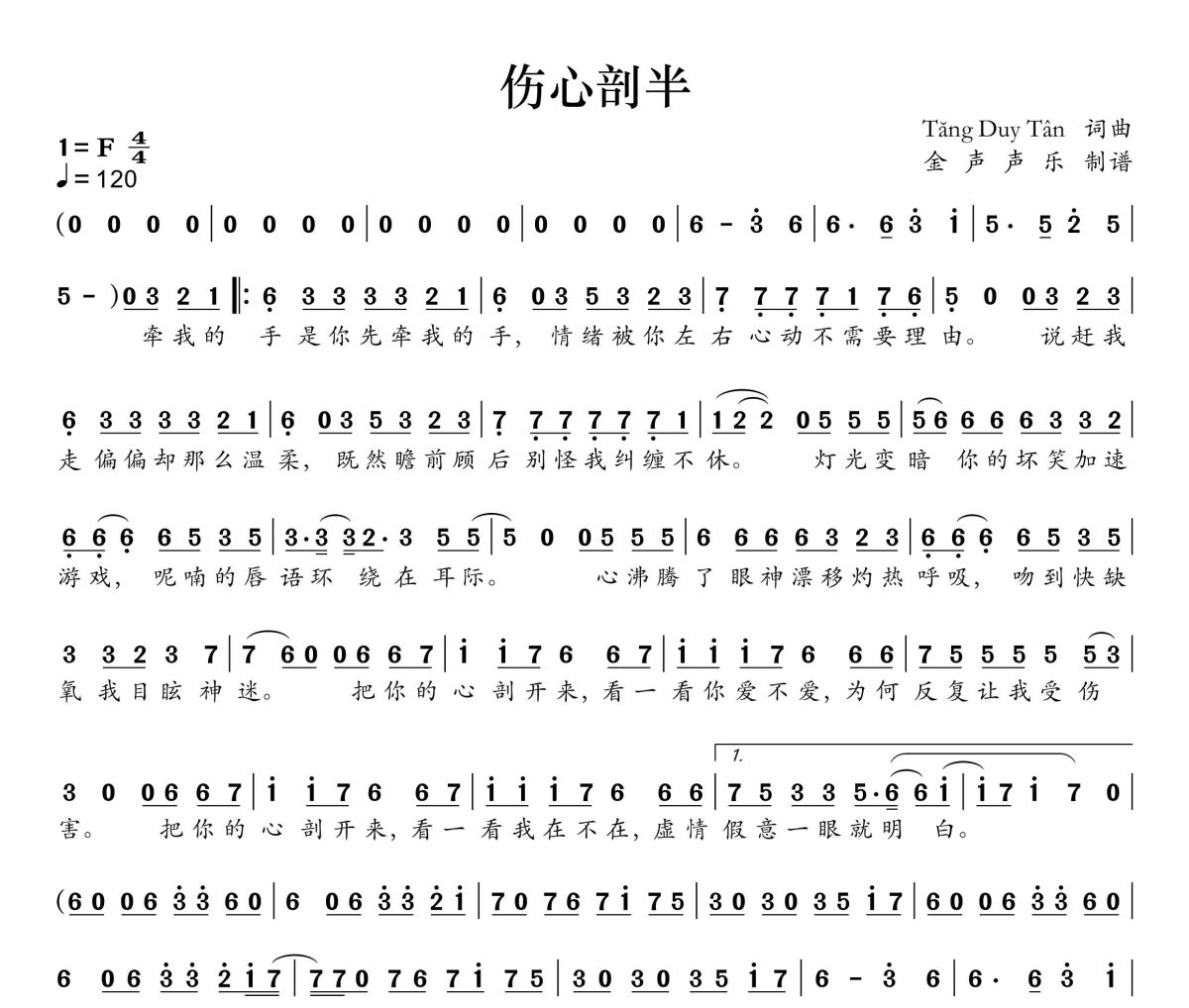 伤心剖半简谱 邓典《伤心剖半》简谱+动态视频F调