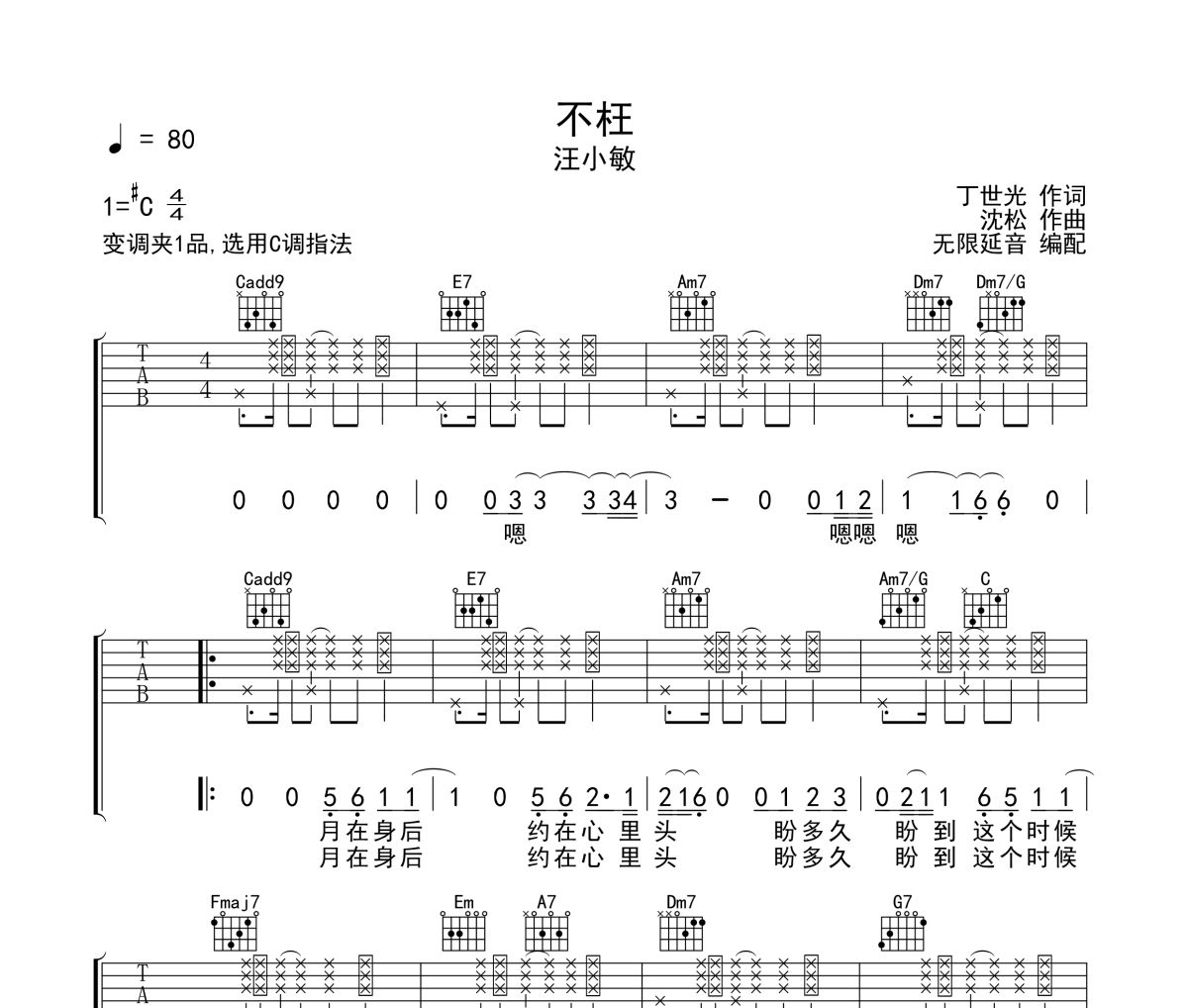 不枉吉他谱 汪小敏《不枉》六线谱 无限延音