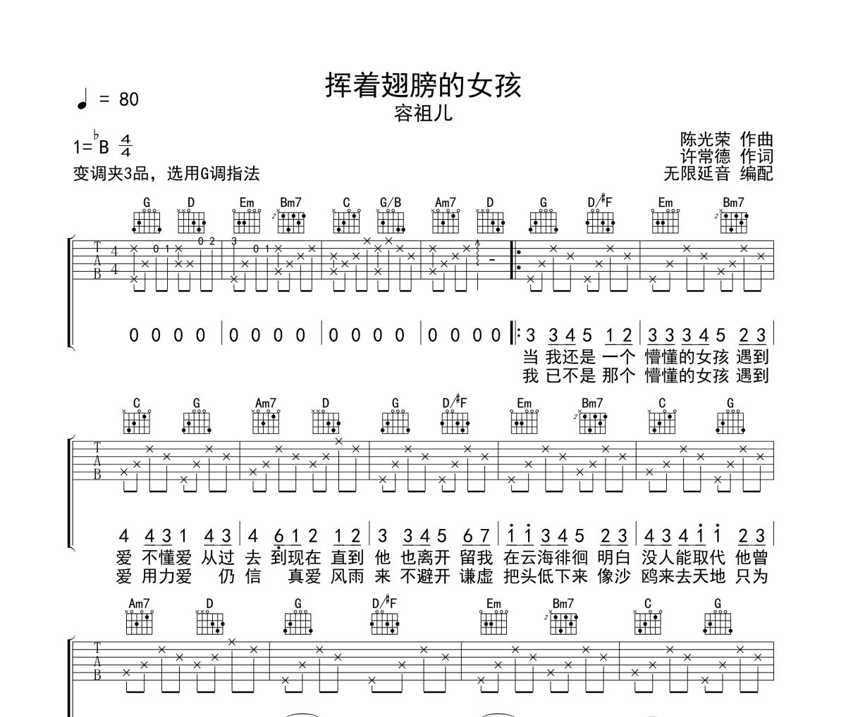 挥着翅膀的女孩吉他谱 容祖儿《挥着翅膀的女孩》六线谱 无限延音