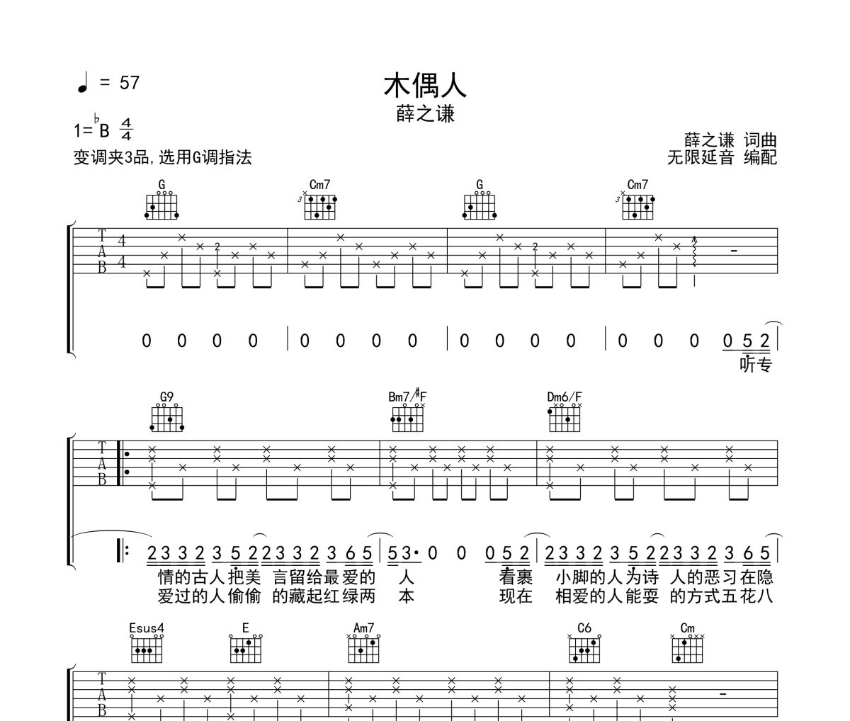 木偶人吉他谱 薛之谦《木偶人》六线谱无限延音
