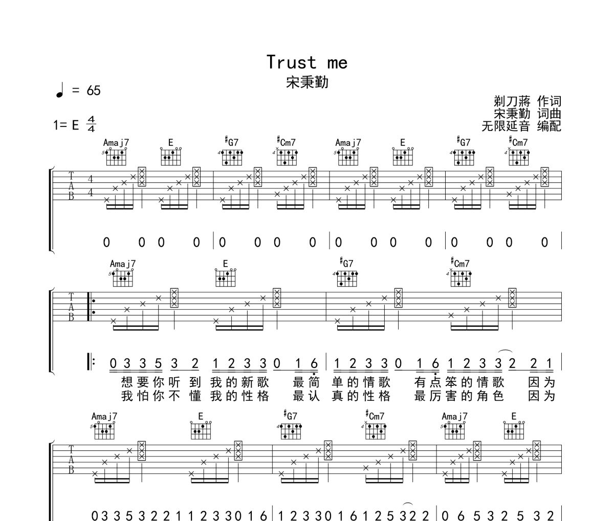 Trust me吉他谱 宋秉勤《Trust me》六线谱E调弹唱谱
