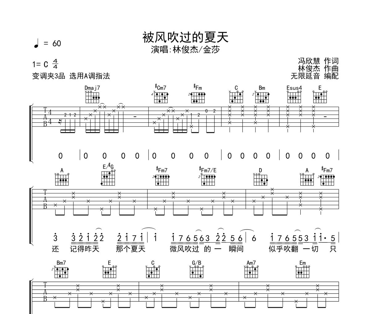被风吹过的夏天吉他谱 林俊杰《被风吹过的夏天》六线谱 无限延音