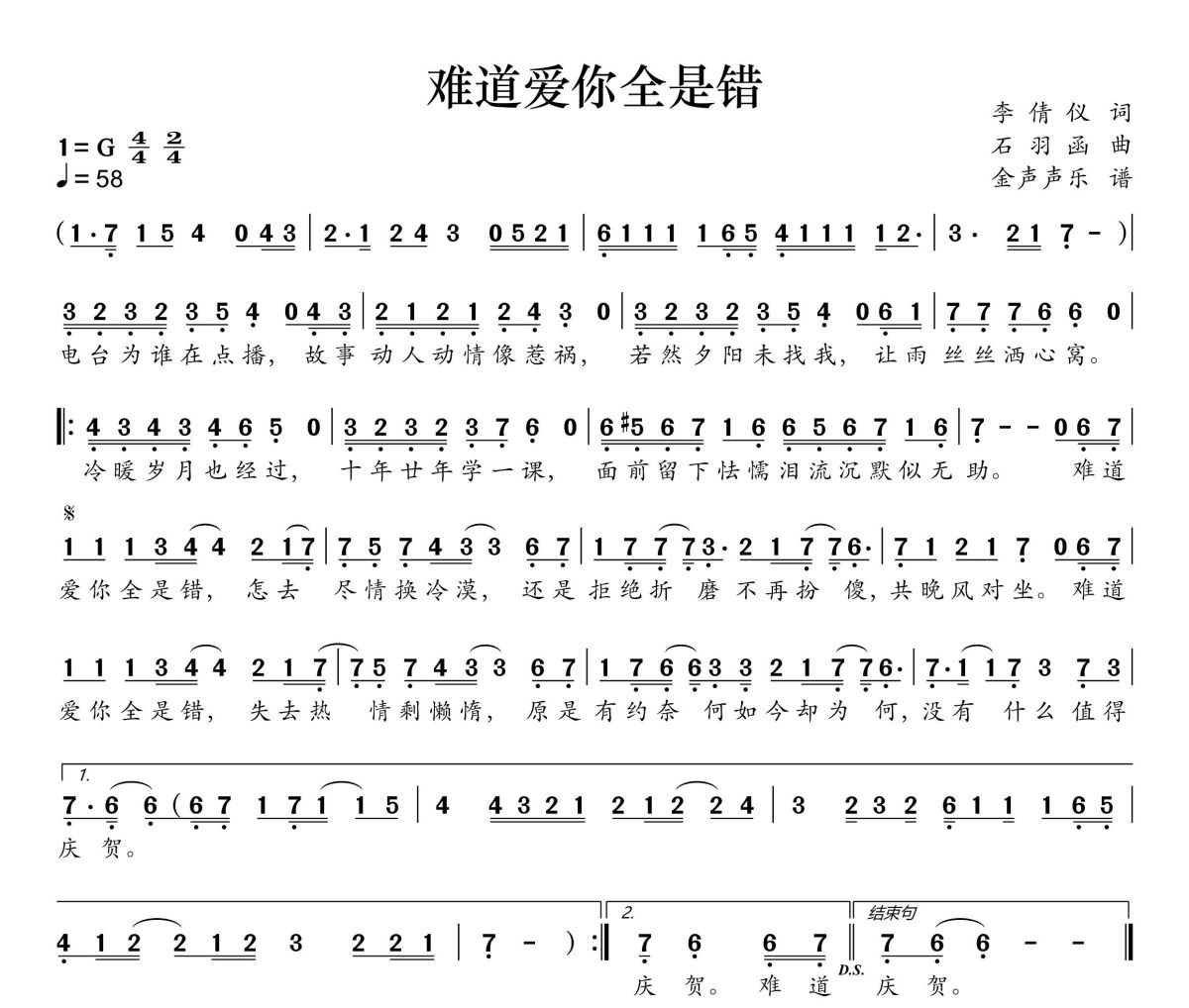 难道爱你全是错简谱 小宝总《难道爱你全是错》简谱+动态视频G调
