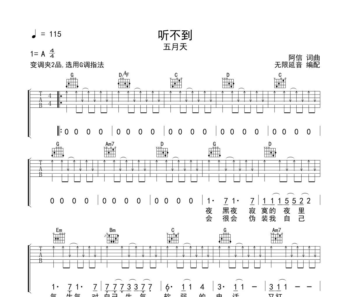 听不到吉他谱 五月天《听不到》六线谱 无限延音
