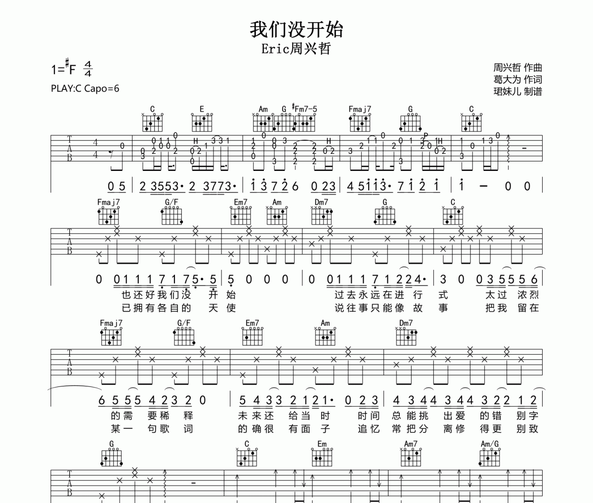 我们没开始吉他谱 Eric周兴哲《我们没开始》六线谱C调吉他谱
