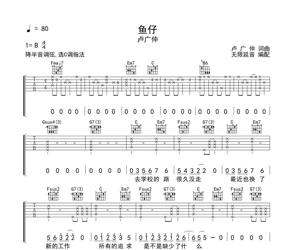鱼仔吉他谱 卢广仲《鱼仔》六线谱 无限延音