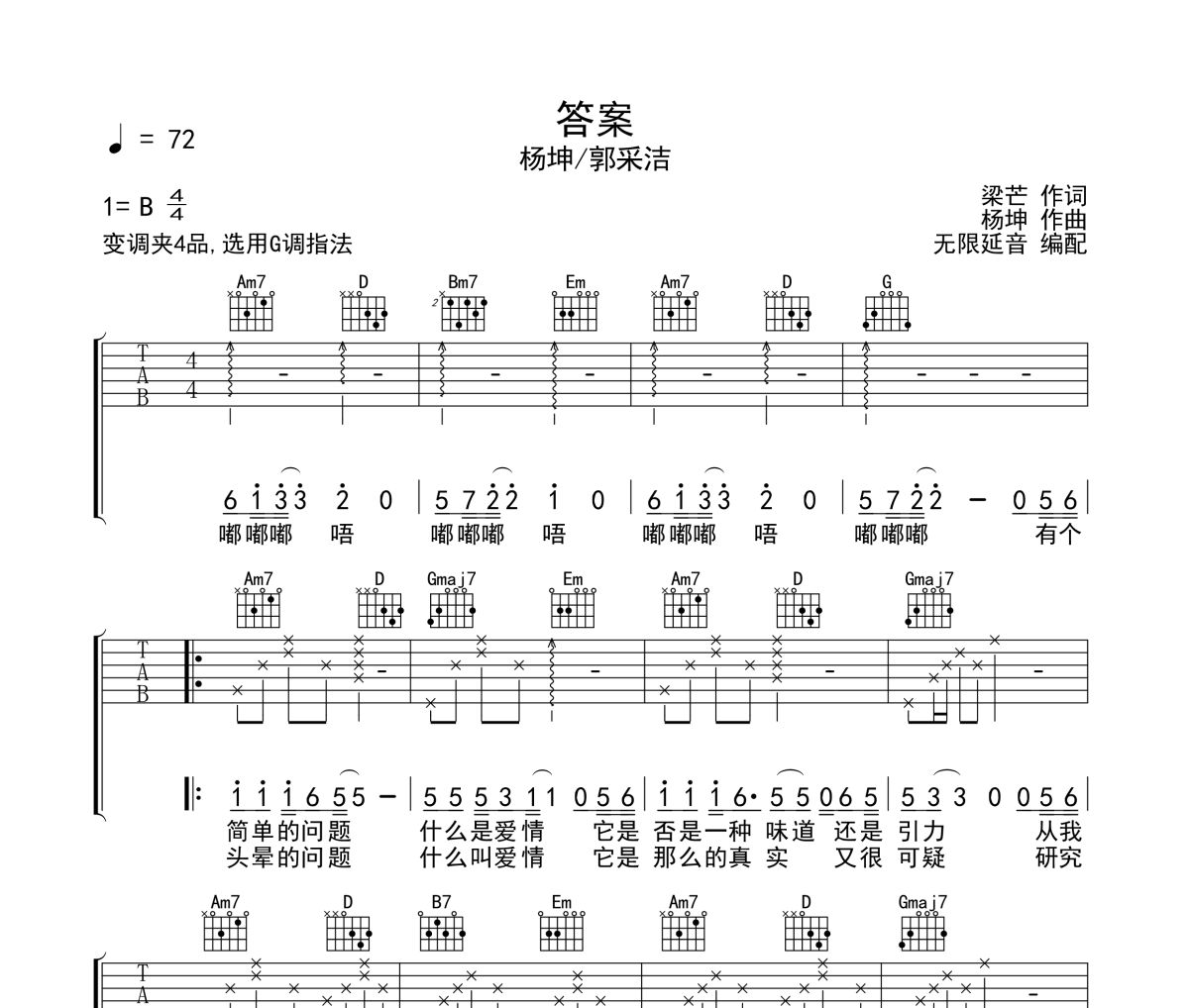 答案吉他谱 杨坤&郭采洁《答案》六线谱 无限延音
