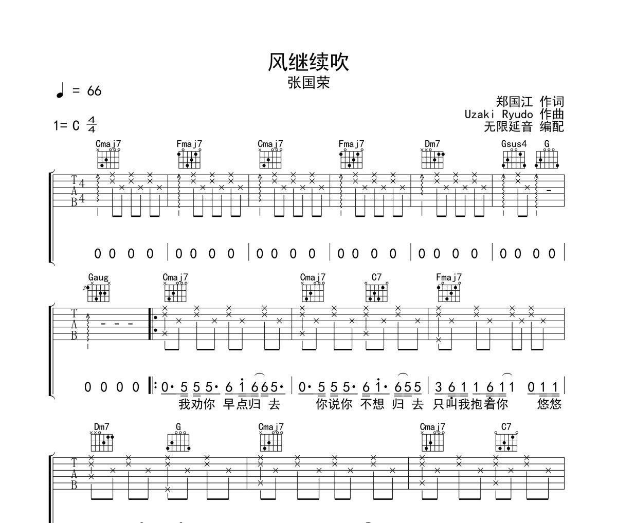 风继续吹吉他谱 张国荣《风继续吹》六线谱 无限延音