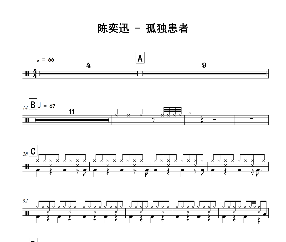孤独患者鼓谱 陈奕迅-孤独患者鼓谱