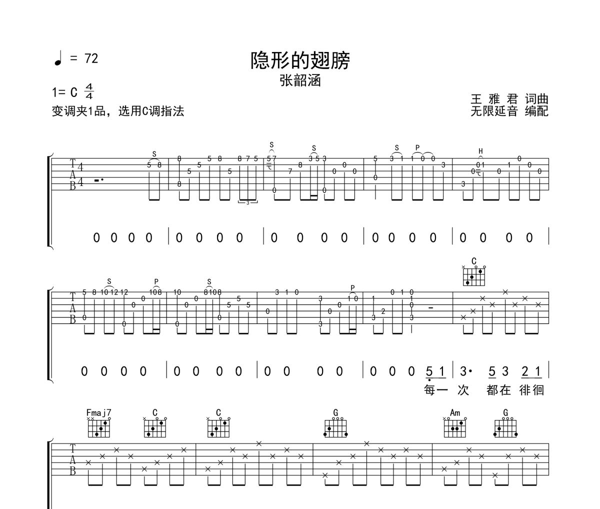 隐形的翅膀吉他谱 张韶涵《隐形的翅膀》六线谱 无限延音