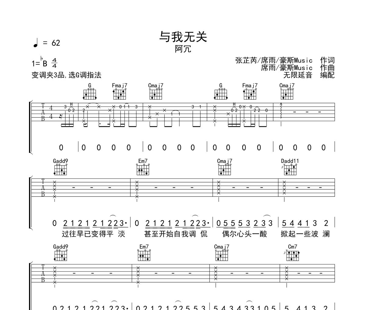 与我无关吉他谱 阿冗《与我无关》六线谱 无限延音