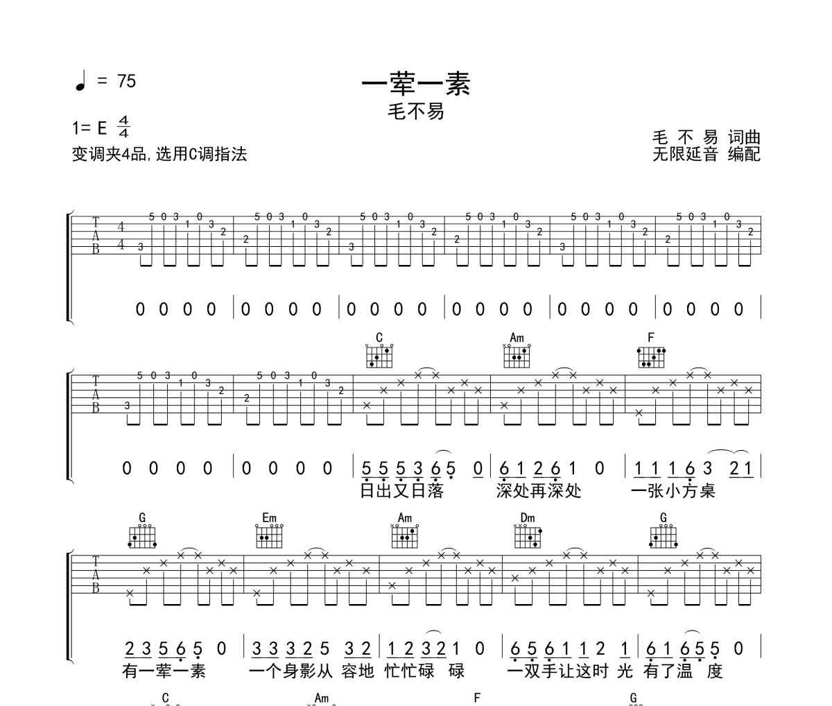 一荤一素吉他谱 毛不易 一荤一素六线谱 无限延音