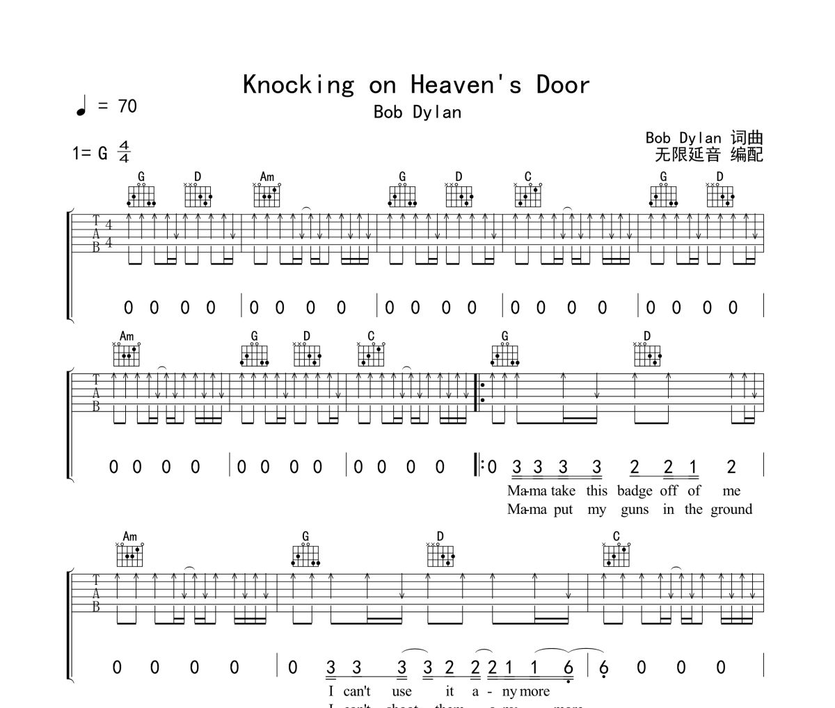 Bob Dylan《Knocking on Heaven's Door》六线谱|吉他谱 无限延音