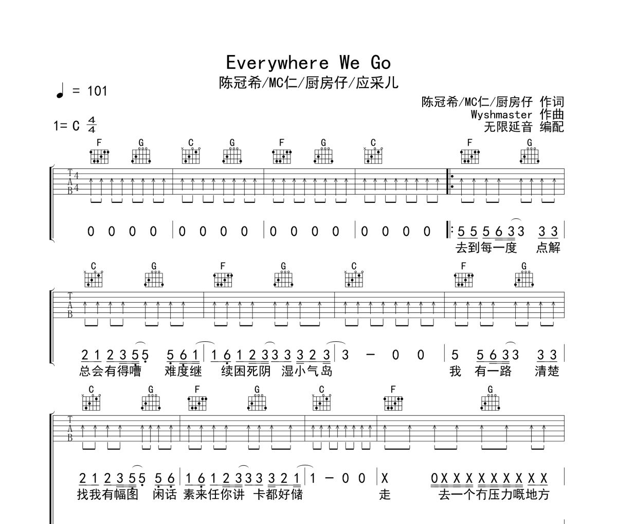 陈冠希&MC仁&厨房仔&应采儿《Everywhere We Go》六线谱|吉他谱 无限延音