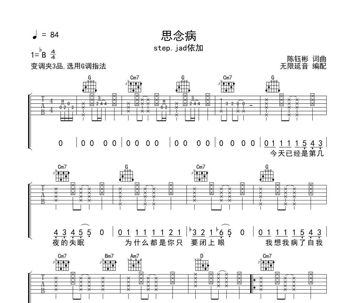 思念病吉他谱 step.jad依加《思念病》六线谱 无限延音