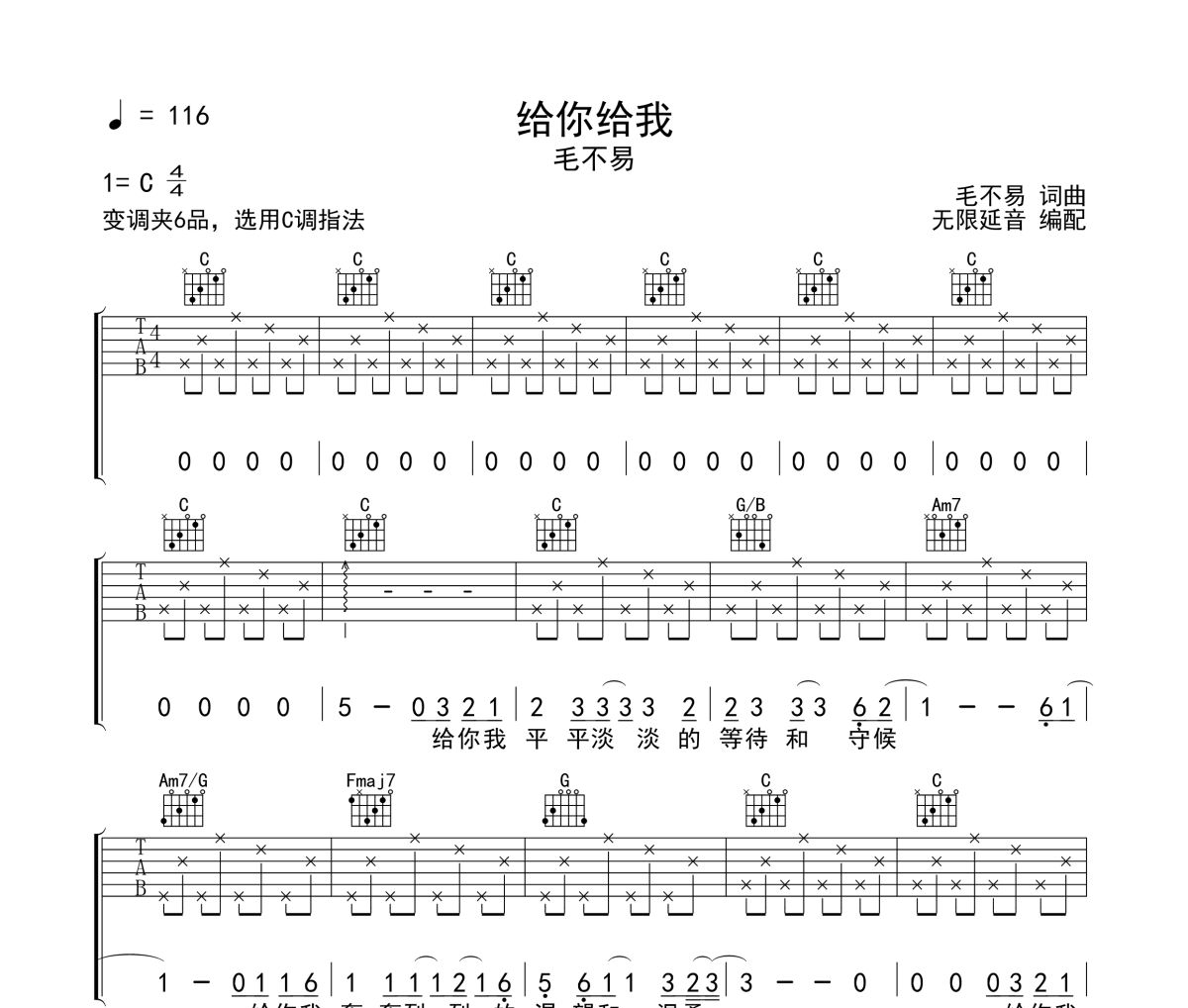 给你给我吉他谱 毛不易《给你给我》六线谱 无限延音