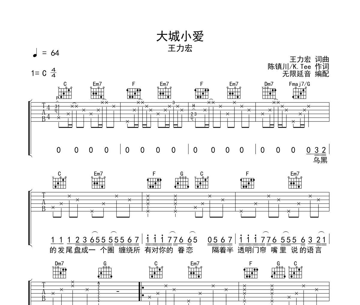 大城小爱吉他谱 王力宏《大城小爱》六线谱 无限延音