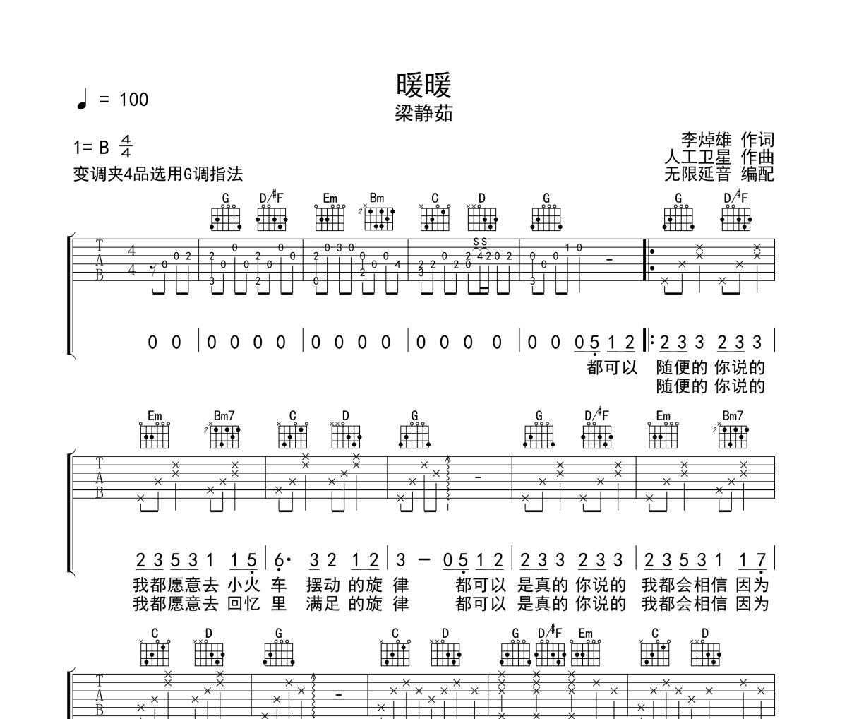 暖暖吉他谱 梁静茹《暖暖》六线谱 无限延音