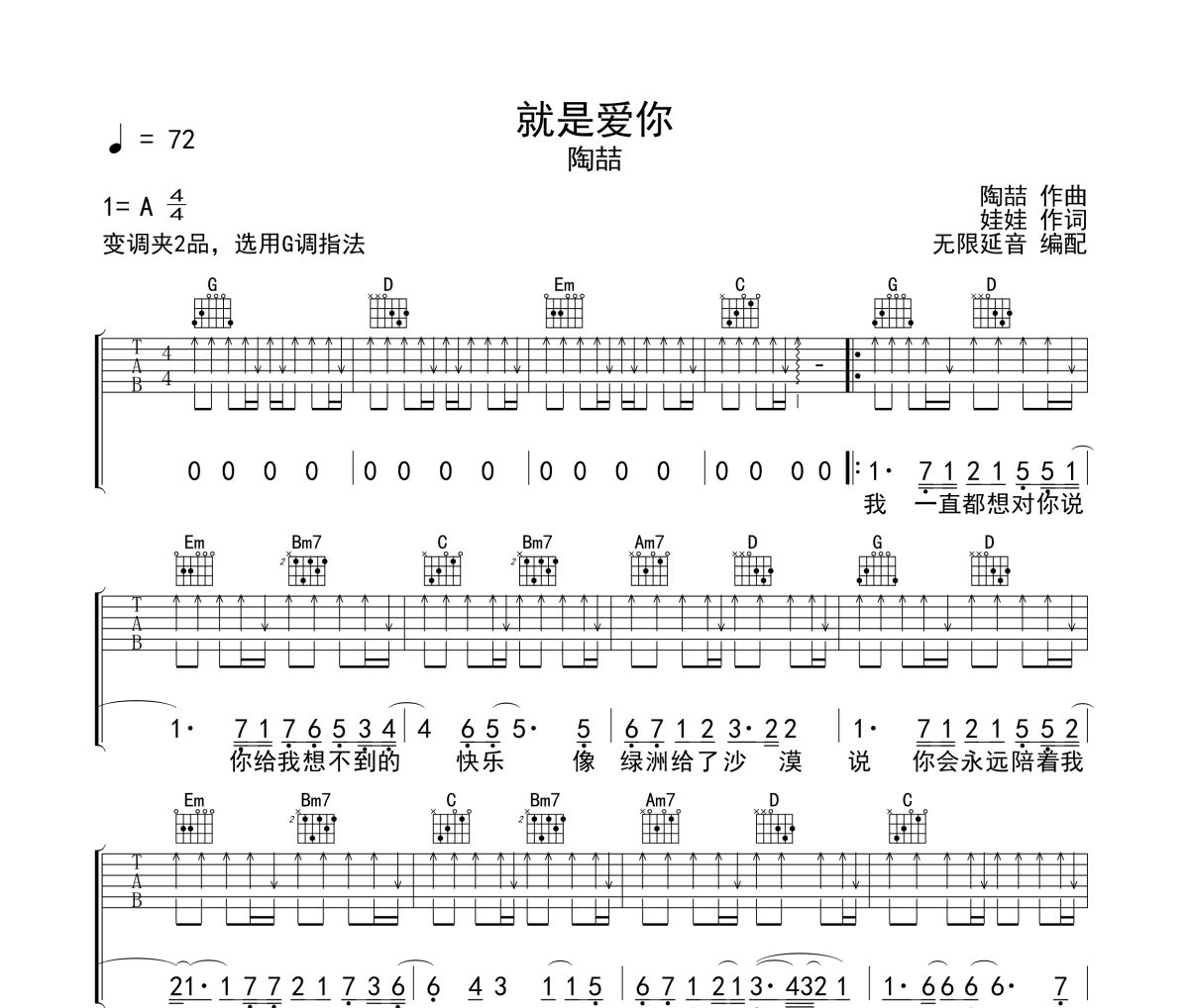 就是爱你吉他谱 陶喆《就是爱你》六线谱 无限延音
