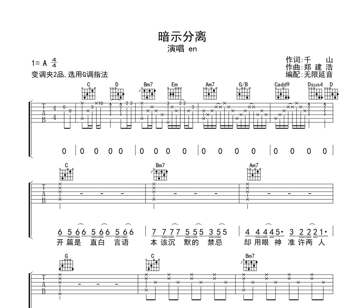 暗示分离吉他谱 en《暗示分离》六线谱 无限延音