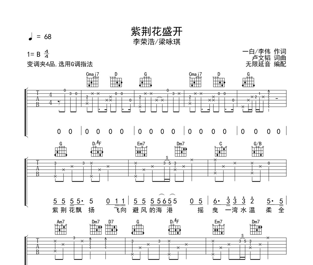 紫荆花盛开吉他谱 李荣浩＆ 梁咏琪《紫荆花盛开》六线谱 无限延音