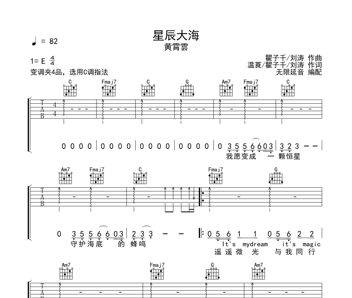 星辰大海吉他谱 黄霄雲《星辰大海》六线谱 无限延音