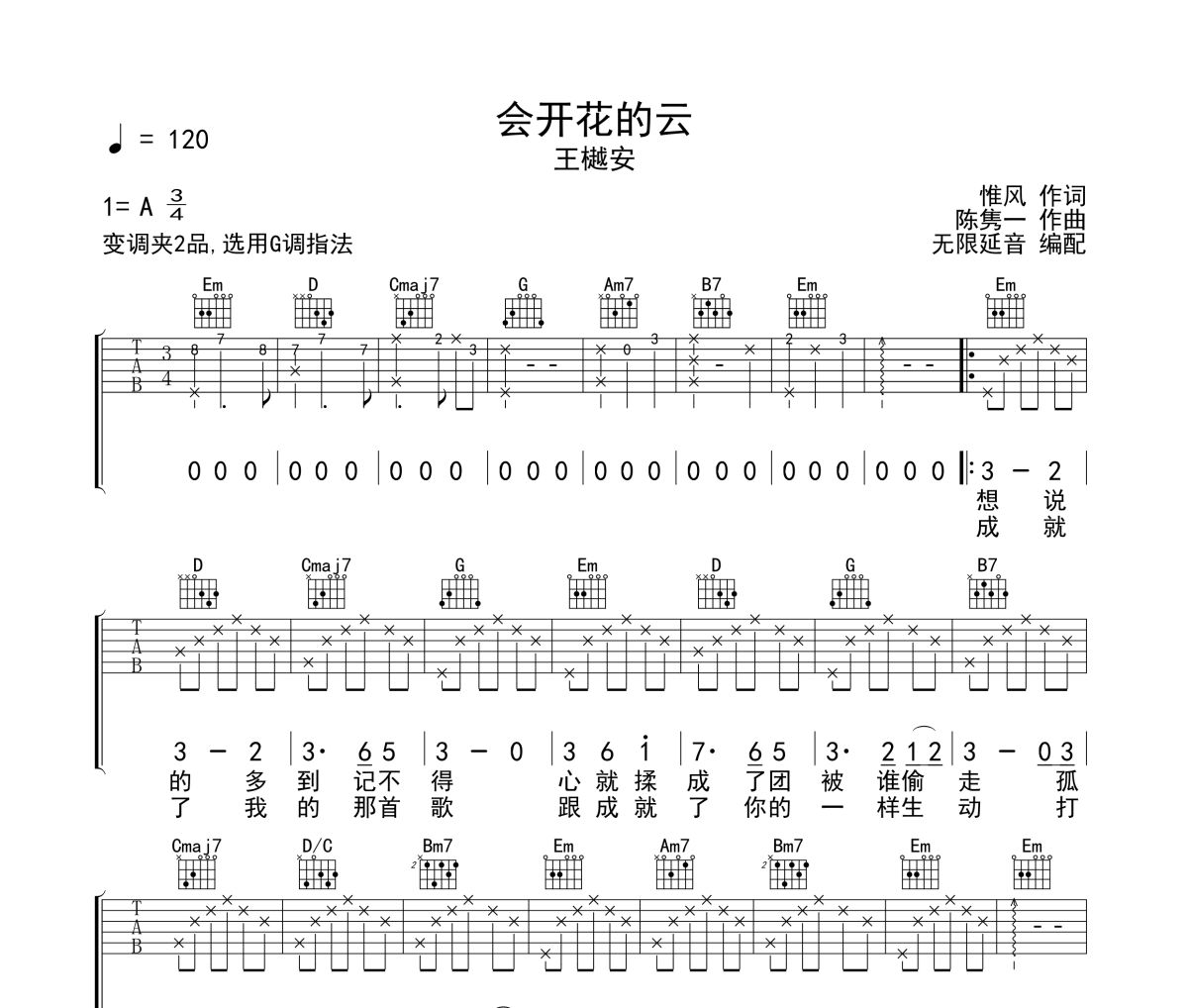 会开花的云吉他谱 王樾安《会开花的云》六线谱 无限延音