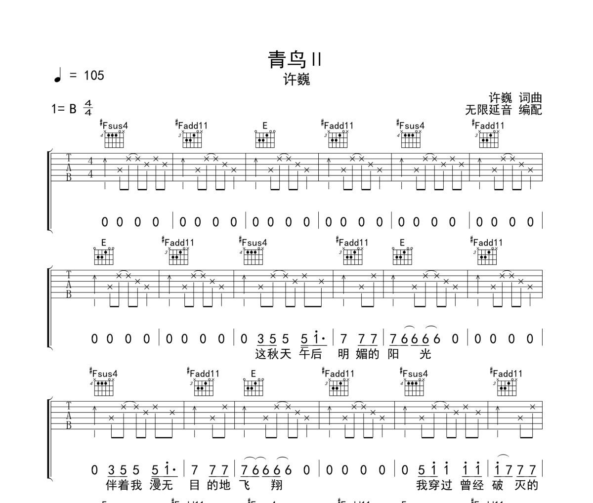 青鸟Ⅱ吉他谱 许巍《青鸟Ⅱ》六线谱 无限延音