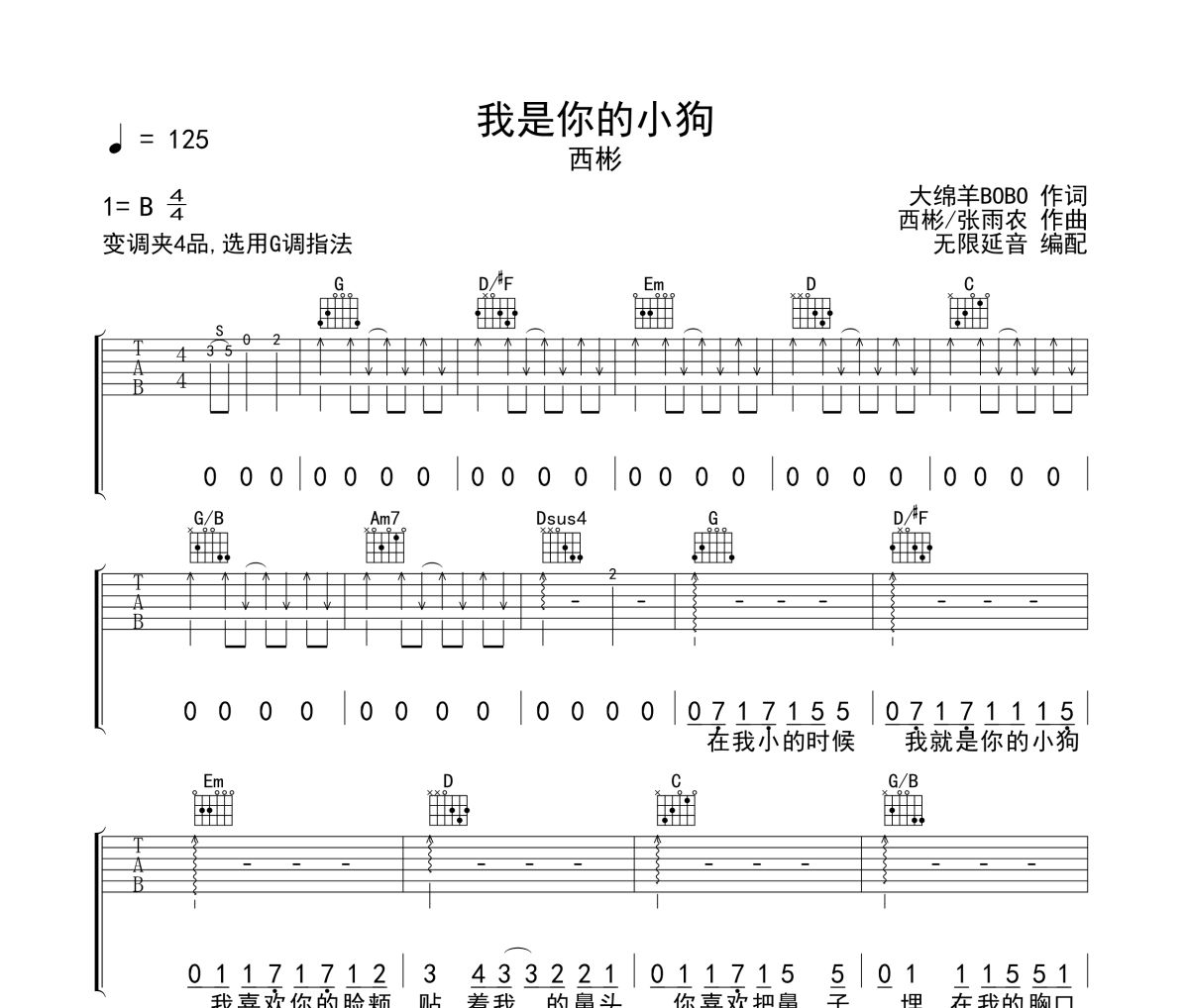 我是你的小狗吉他谱 西彬《我是你的小狗》六线谱 无限延音