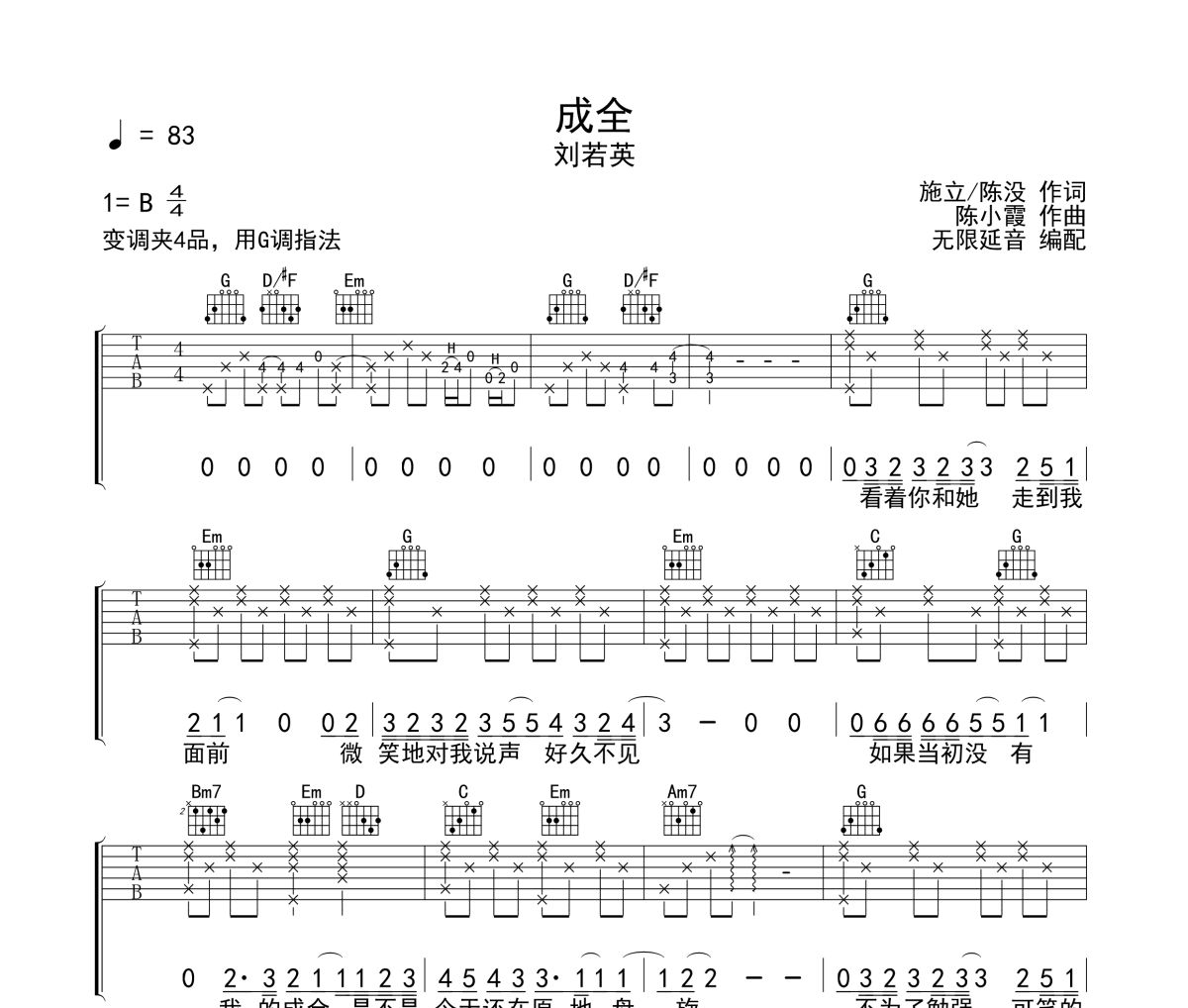 成全吉他谱 刘若英《成全》六线谱 无限延音