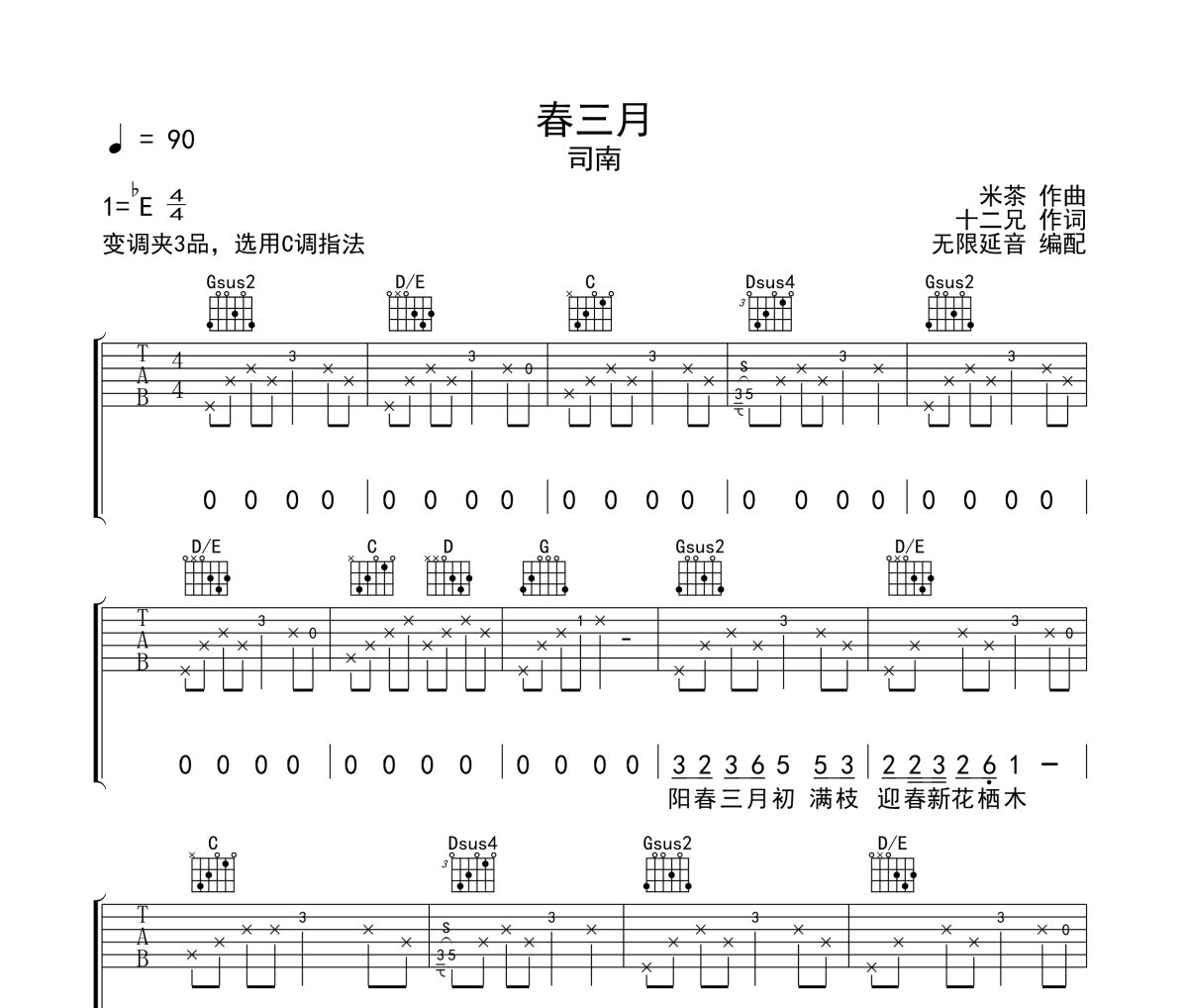 春三月吉他谱 司南《春三月》六线谱 无限延音