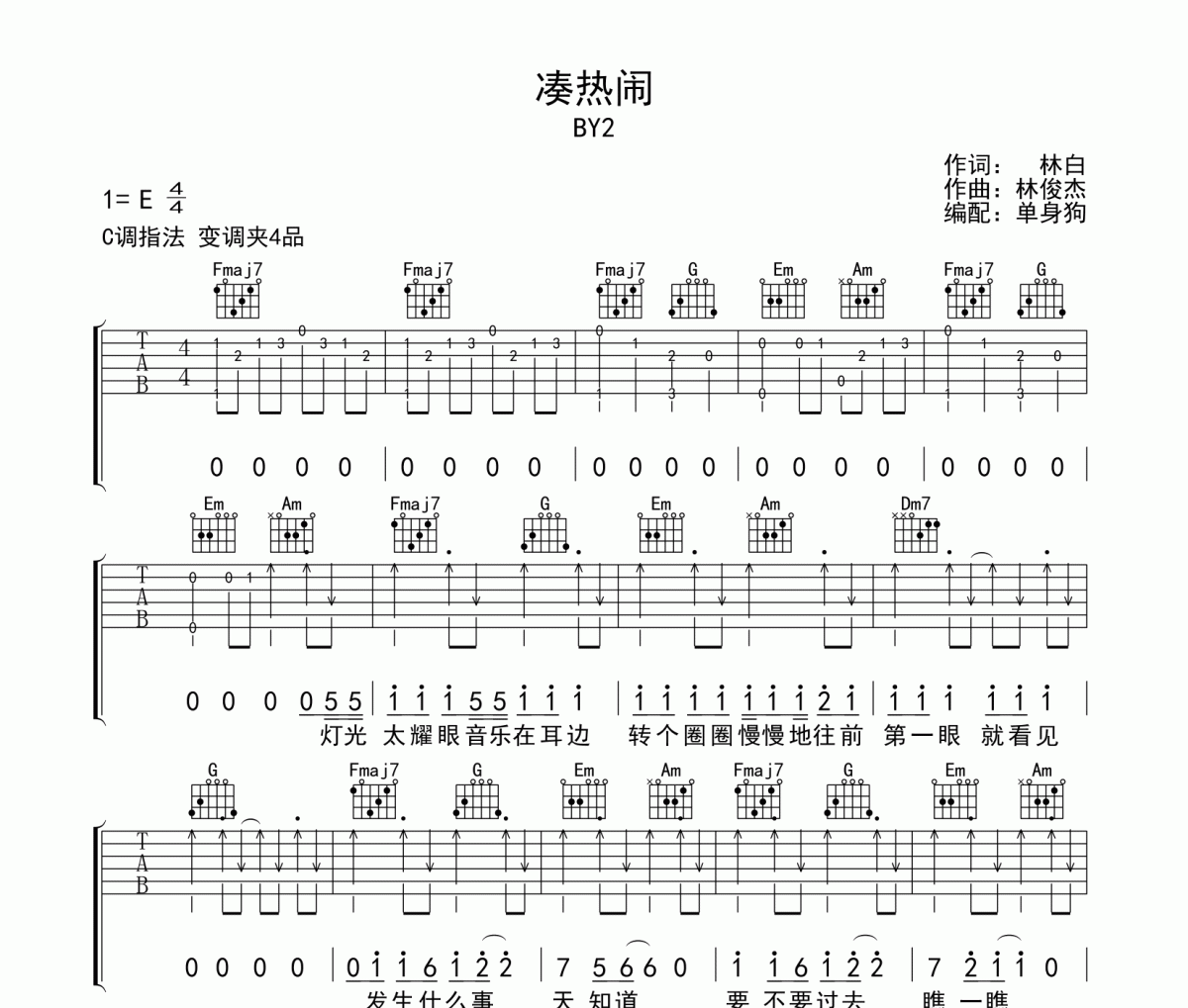 凑热闹吉他谱 BY2《凑热闹》六线谱C调