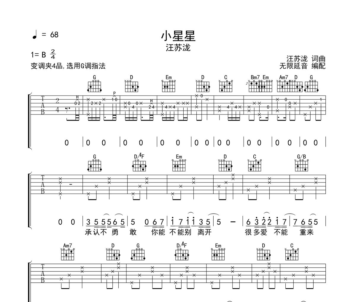 小星星吉他谱 汪苏泷《小星星》六线谱 无限延音