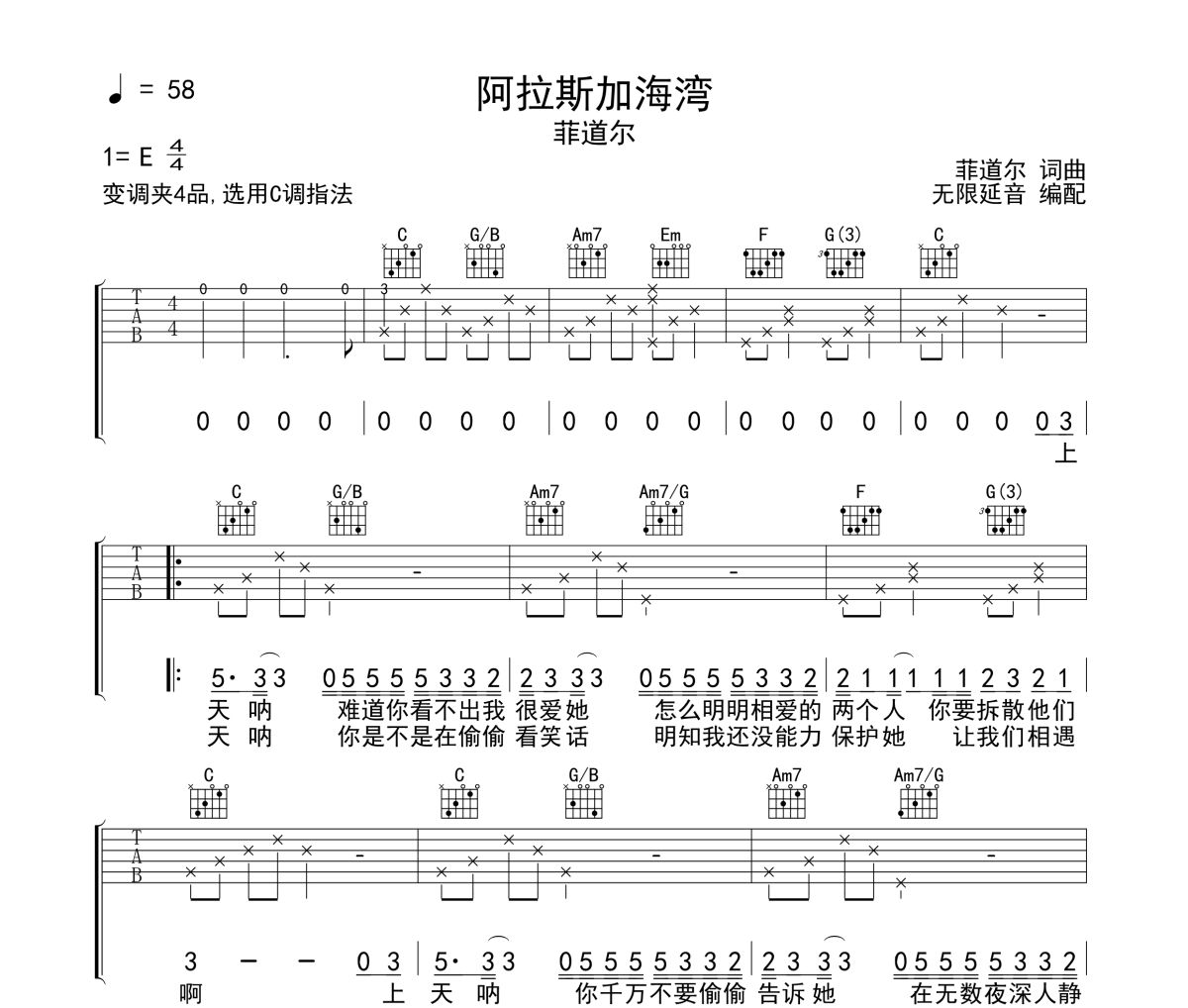 阿拉斯加海湾吉他谱 菲道尔《阿拉斯加海湾》六线谱 无限延音